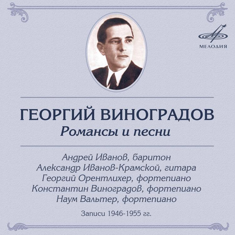 Георгий Виноградов's avatar image