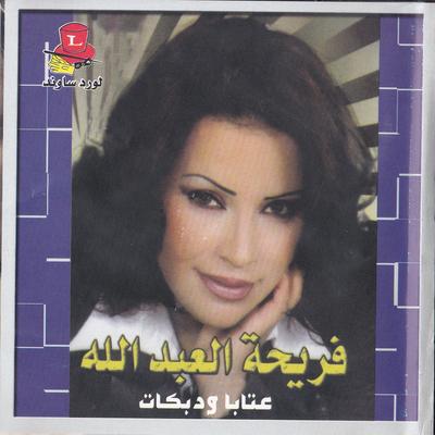 Fariha Al Abdallah's cover