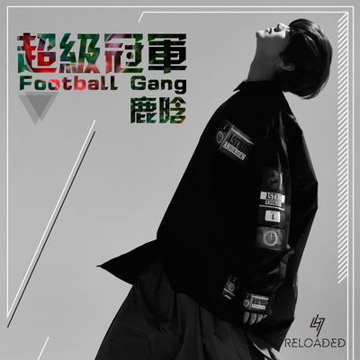 超級冠軍 (Football Gang) By Lu Han's cover