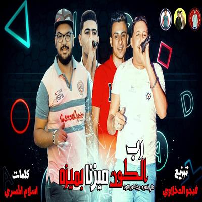 Rab El Kon Mayezna Bmeeza's cover