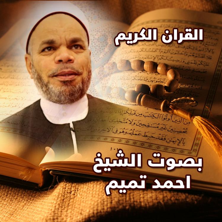 Ahmed Tameem's avatar image