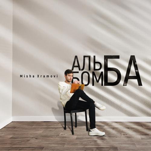 Misha Xramovi's cover