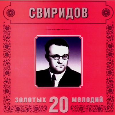 Georgy Sviridov. 20 Golden Melodies In Modern Processing's cover