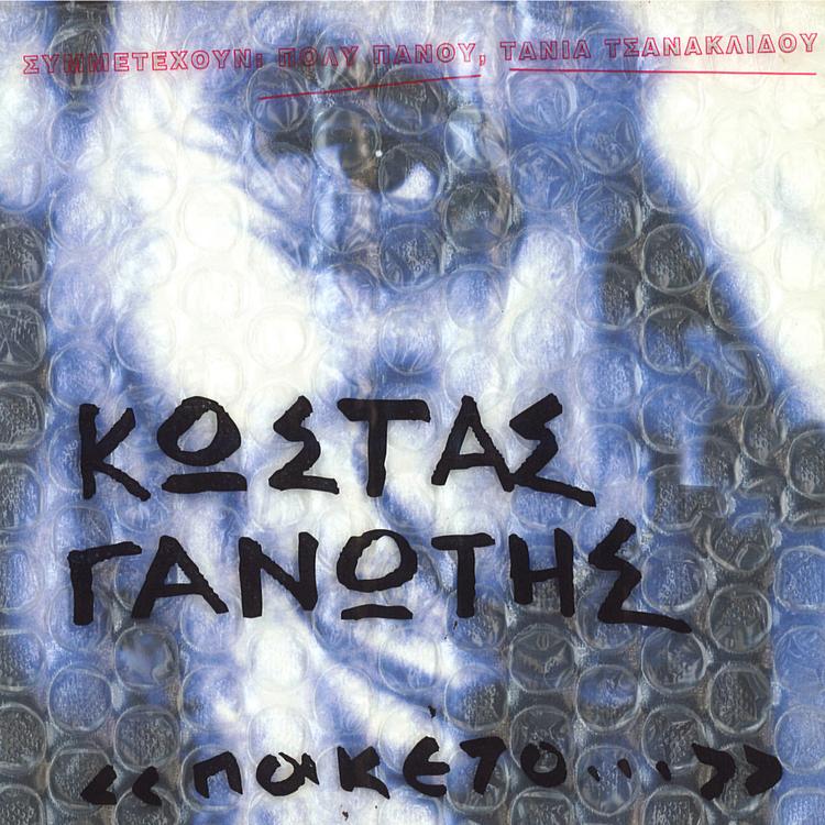 Kostas Ganotis's avatar image