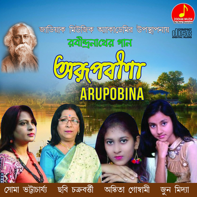 Jagorone Jai Bibhabori By Various Artist's cover