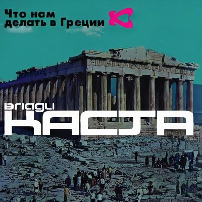 Ревность By Каста, Влади's cover
