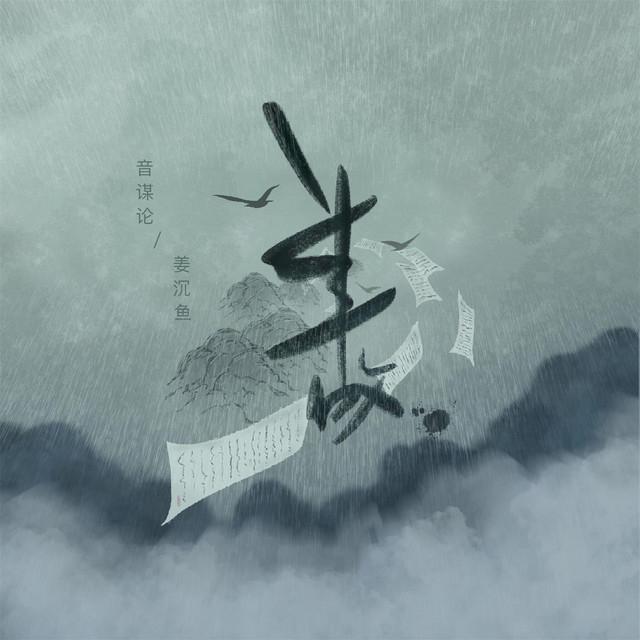 姜沉鱼's avatar image