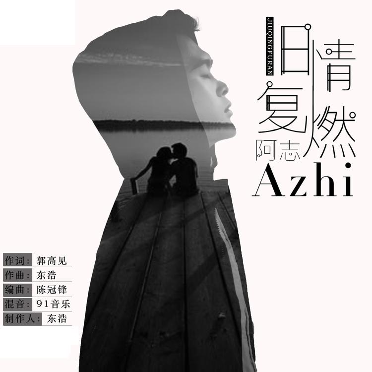 阿志's avatar image