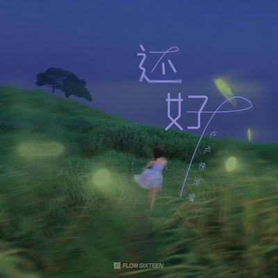 卢卢快闭嘴's cover