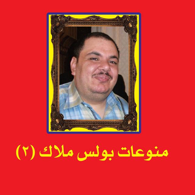 Boles Malak's avatar image