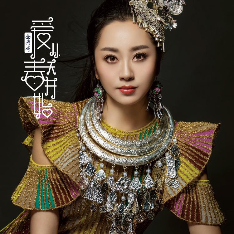 金婷婷's avatar image