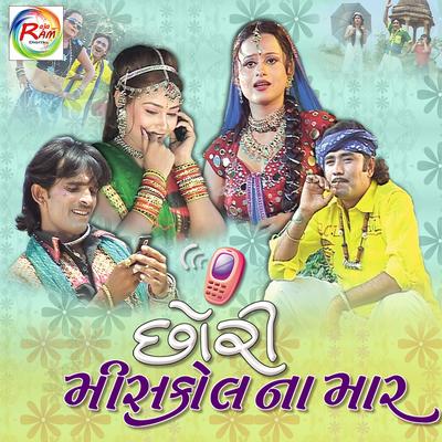 Peli Gamadani Chhokari By Kamlesh Barot's cover