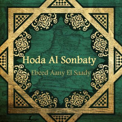 Taht El Shebbak By Hoda Al Sonbaty's cover