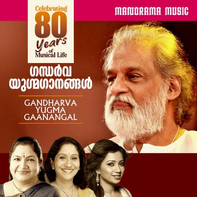 Gandharva Yugma Ganangal (Malayalam Duet Film Songs of K J Yesudas)'s cover