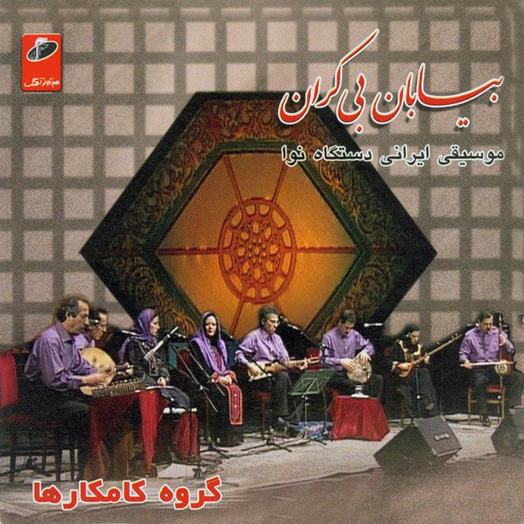 Kamkar Ensemble's avatar image