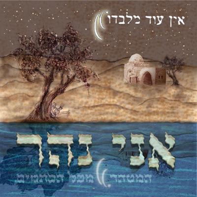 הכל לטובה's cover