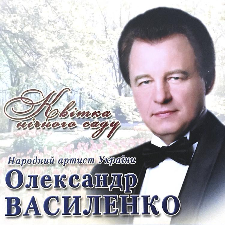 Олександр Василенко's avatar image