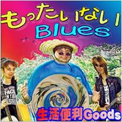 Mottainai-Blues's cover