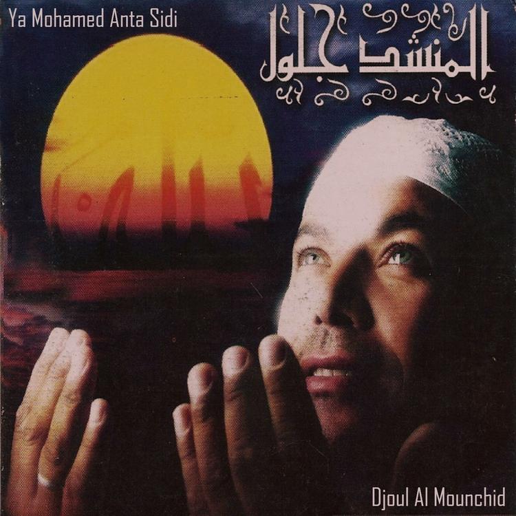 Djoul Al Mounchid's avatar image