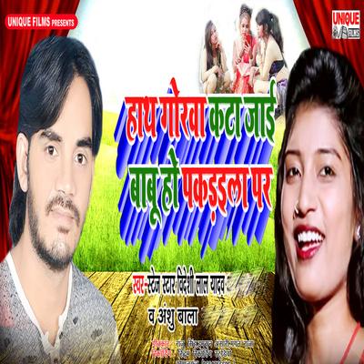 Videshi Lal Yadav's cover