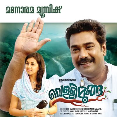 Vellimoonga (Original Motion Picture Soundtrack)'s cover