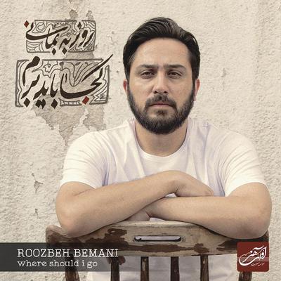 Tamrine Tanhaei By Roozbeh Bemani's cover