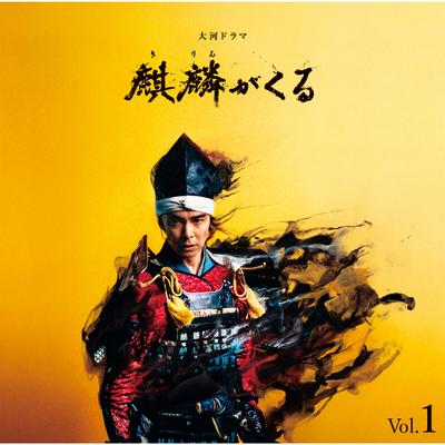 NHK Taiga Drama "Kirin ga Kuru" (Original Soundtrack) (Vol.1)'s cover