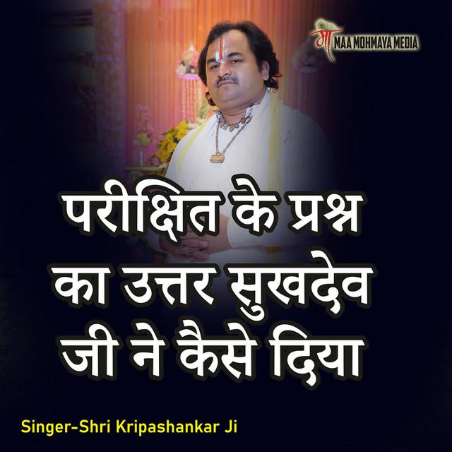 Shri Kripashankar Ji's avatar image