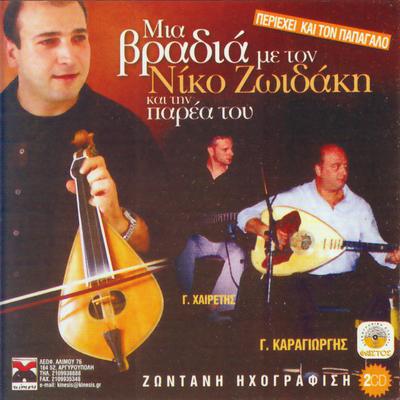 Nikos Zoidakis's cover