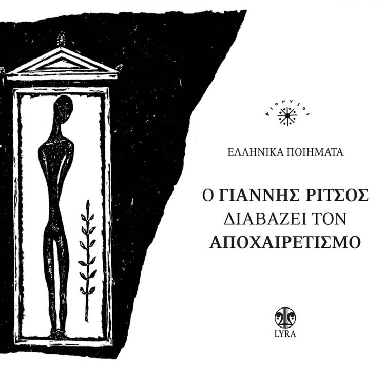 Giannis Ritsos's avatar image