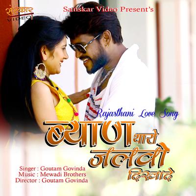 Byan Tharo Jalwo Dikha De By Goutam Govinda's cover