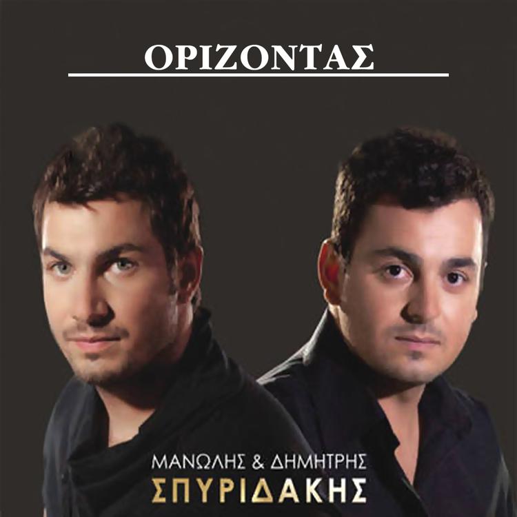 Manolis & Dimitris Spyridakis's avatar image