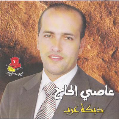 Assi Al Haj's cover