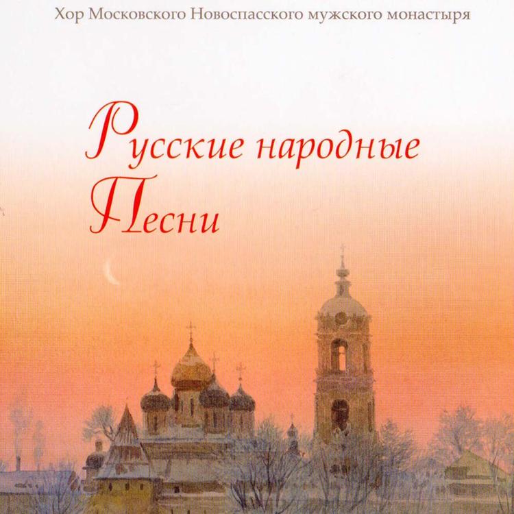 Novospassky Monastery Choir's avatar image