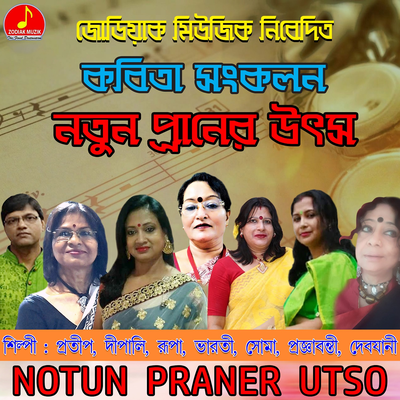 Iti Oronner Dinratri By Various Artist's cover