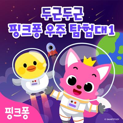 달 달 둥근 달 By Pinkfong's cover