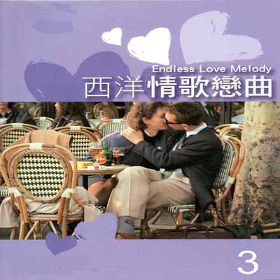 西洋情歌戀曲 3 (Endless love Melody)'s cover