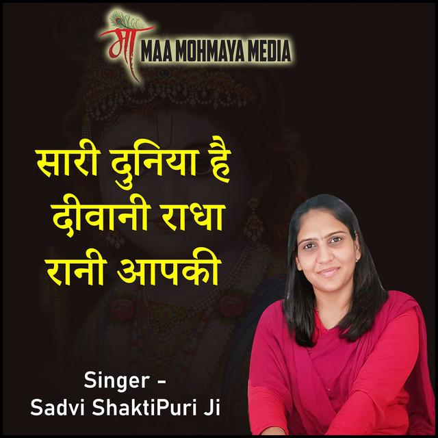 Sadhvi Shaktipuri Ji's avatar image