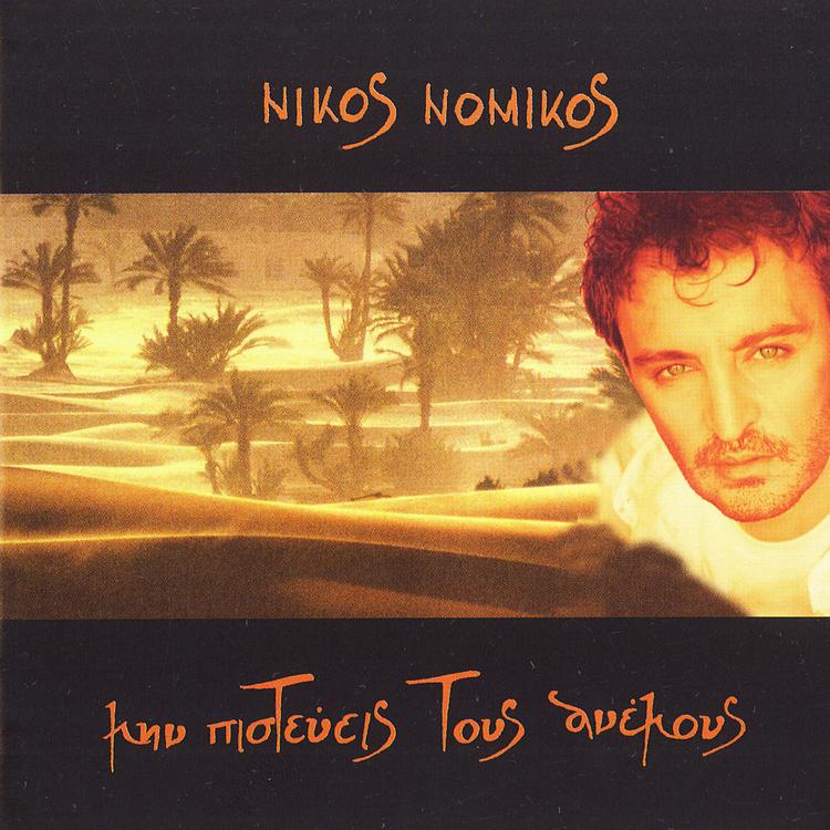 Nikos Nomikos's avatar image