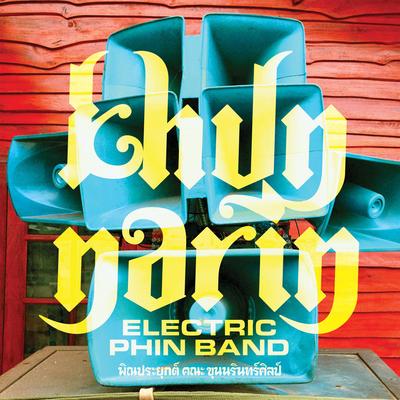 Khun Narin's Electric Phin Band's cover