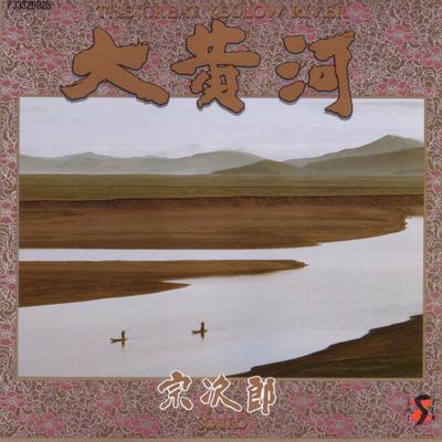 宗次郎's cover