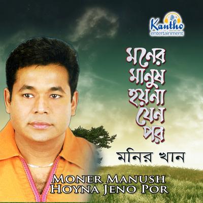 Chokh Bhora Jol's cover