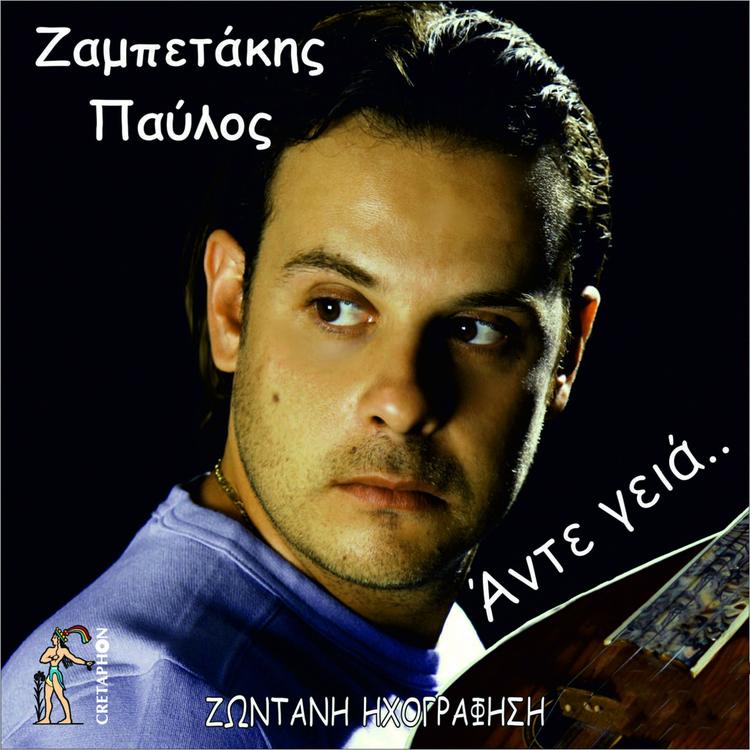 Pavlos Zampetakis's avatar image