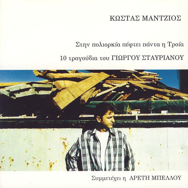 Kostas Mantzios's avatar image