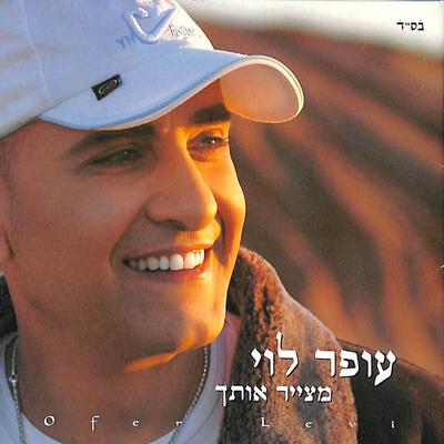 Ofer Levi's cover