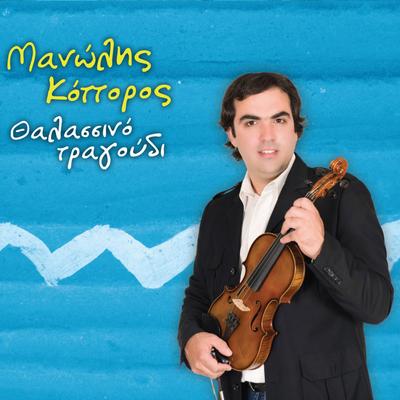 Manolis Kottoros's cover