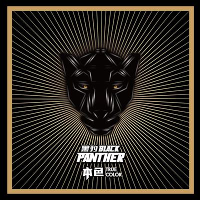 低头士 By Black Panther's cover