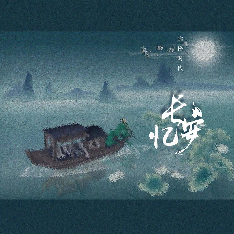 长安忆's avatar image