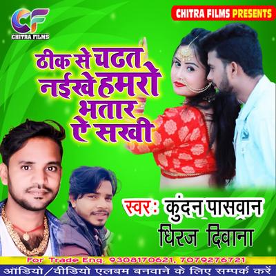 Dhiraj Diwana's cover