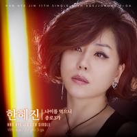 Han Hye Jin's avatar cover